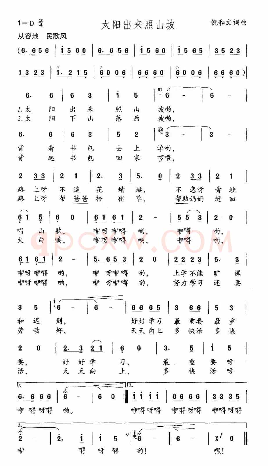太阳出来照山坡