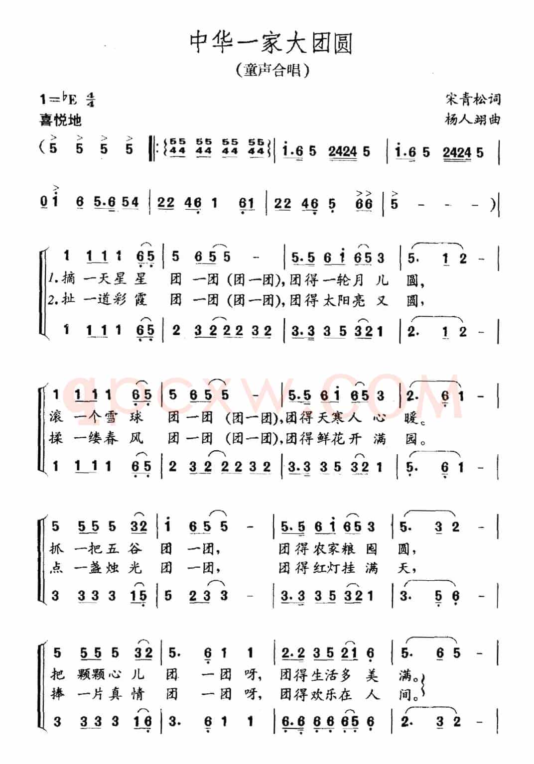 中华一家大团圆（童声合唱）