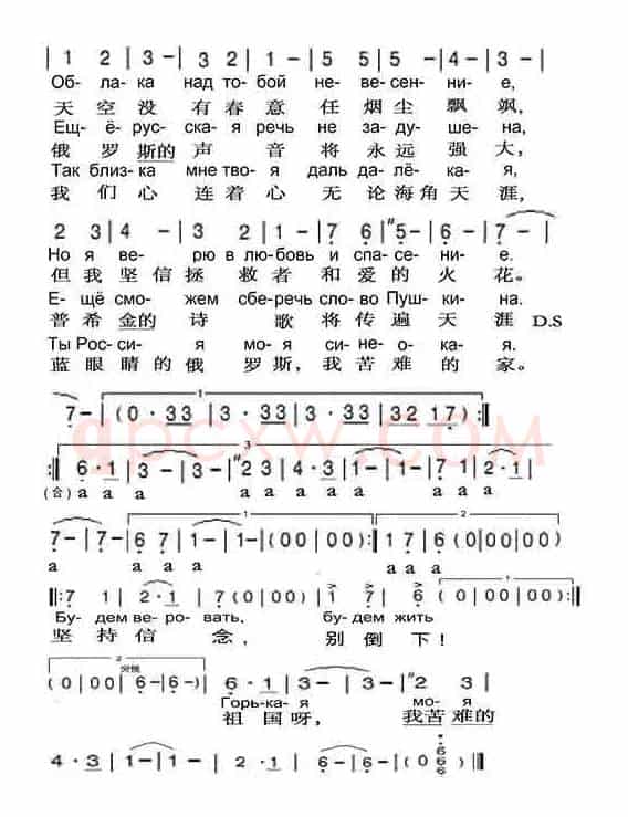 我苦难的祖国Горькая Моя Родина（中俄简谱）