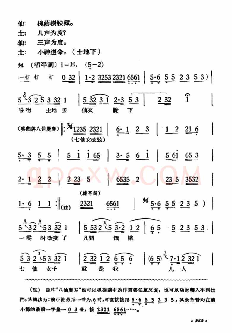 路遇（《天仙配》一折）