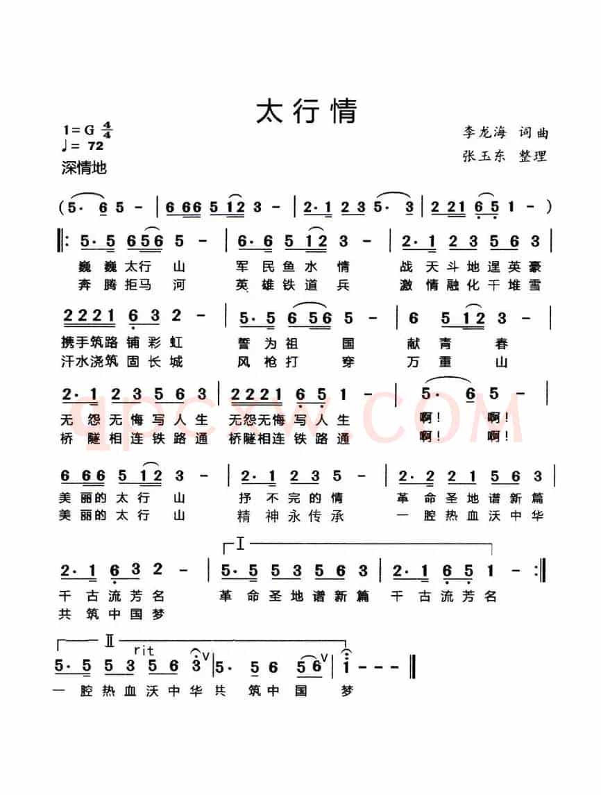 太行情
