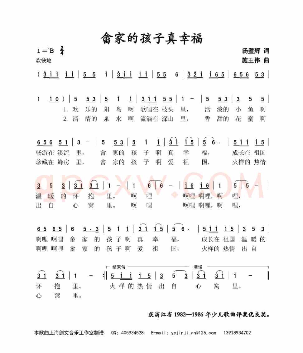 畲家的孩子真幸福