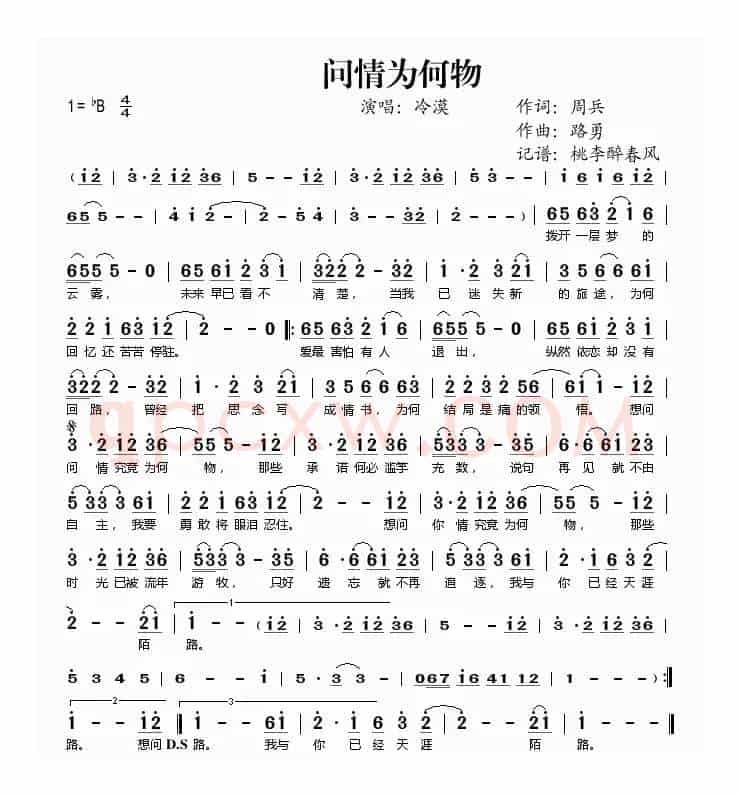 问情为何物