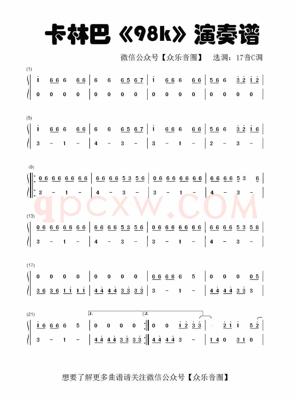 98k（拇指琴卡林巴琴和弦简谱）
