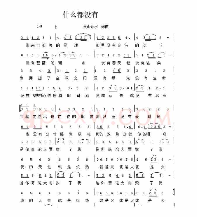 什么都没有（流行歌曲）