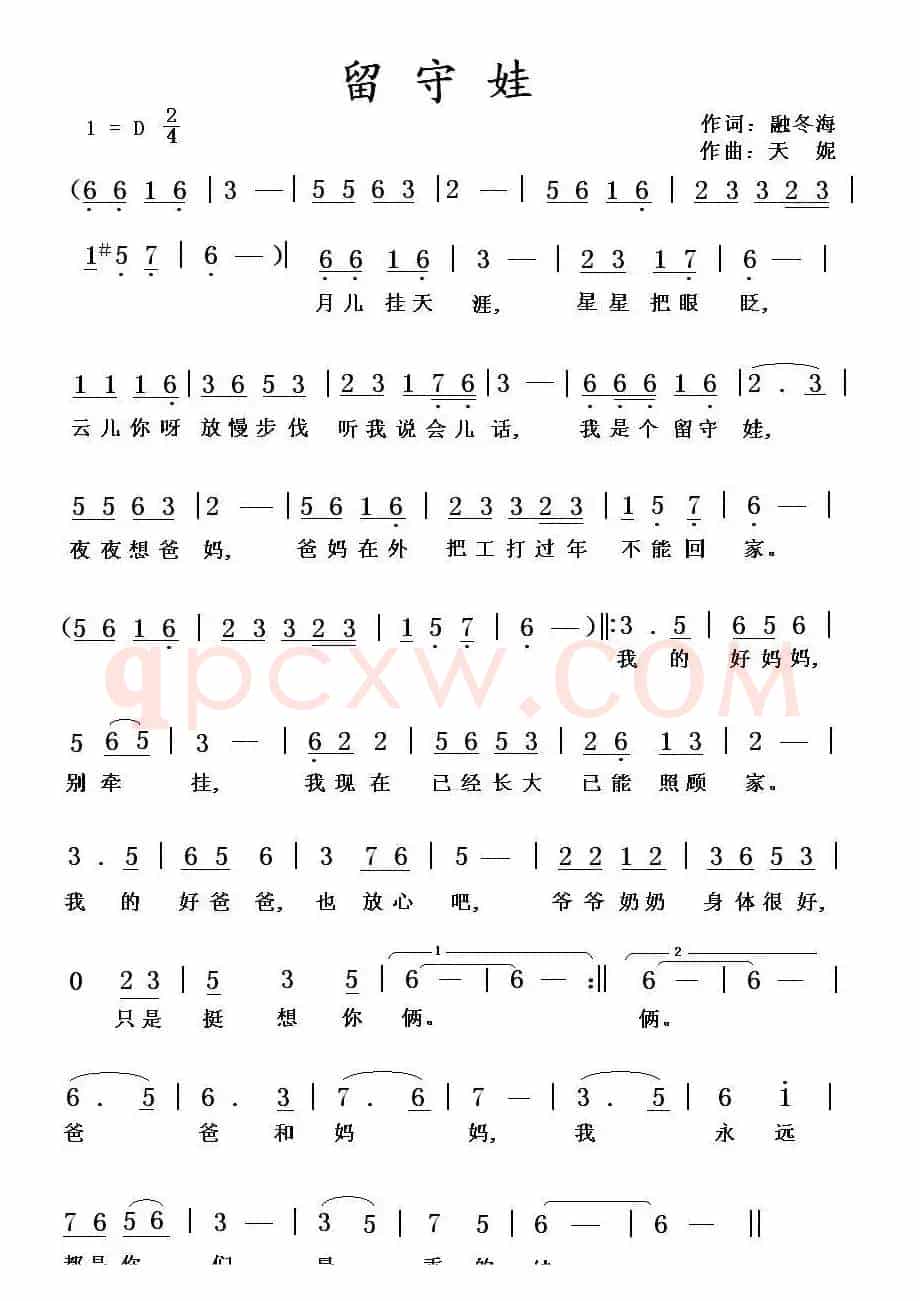 留守娃（融冬海词 天妮曲）