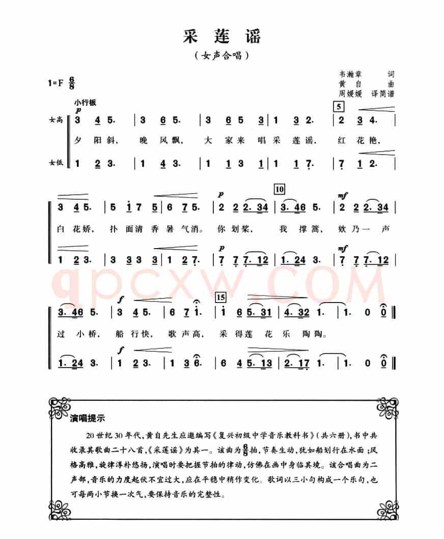 采莲谣（韦瀚章词 黄自曲）