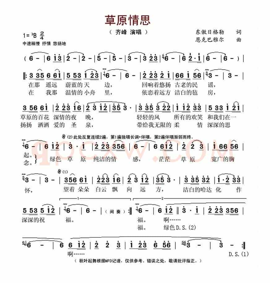 草原情思(东敖日格勒词 恩克巴雅尔曲)