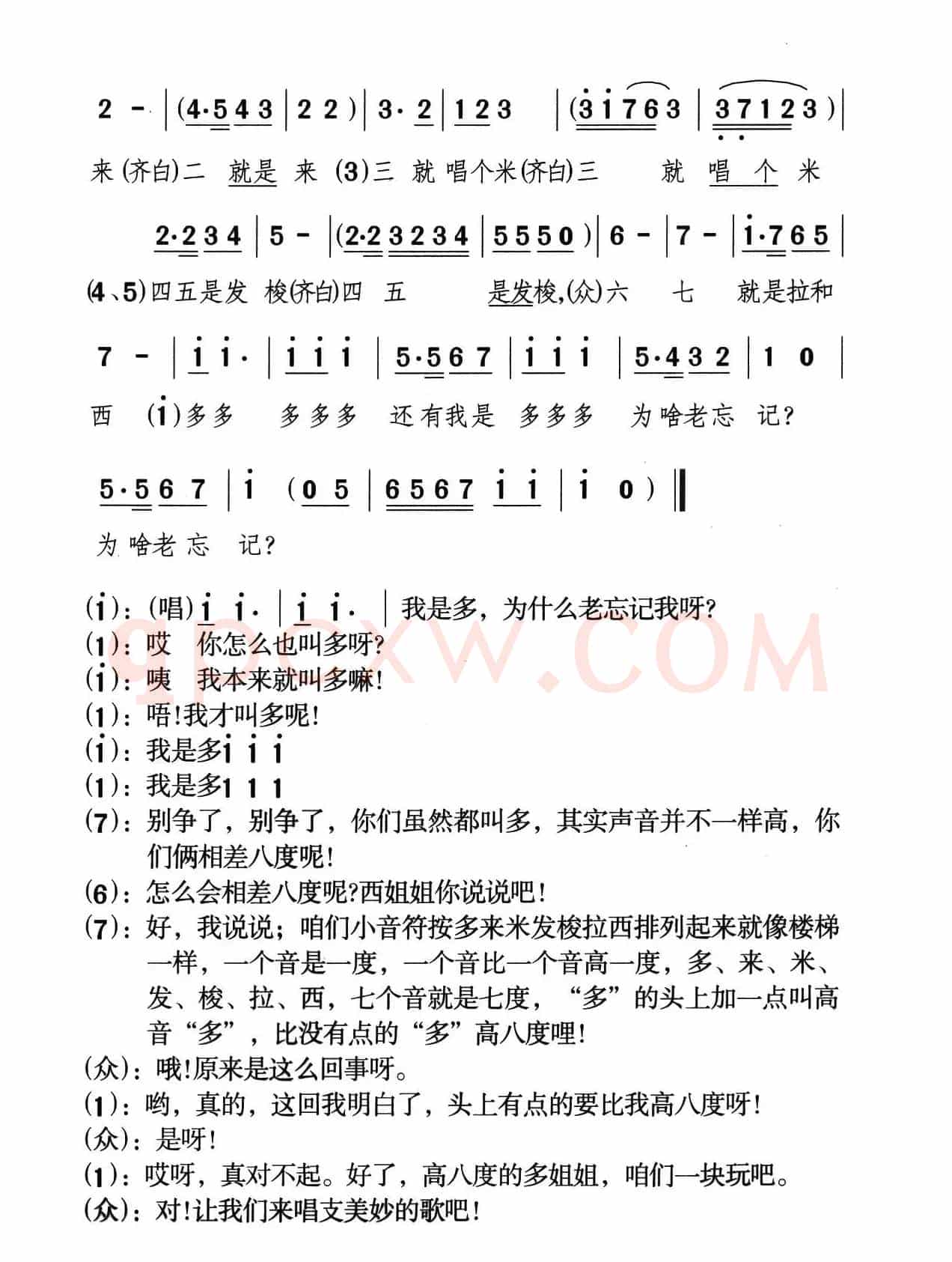 音符歌（歌舞剧《美妙的小音符》曲二）
