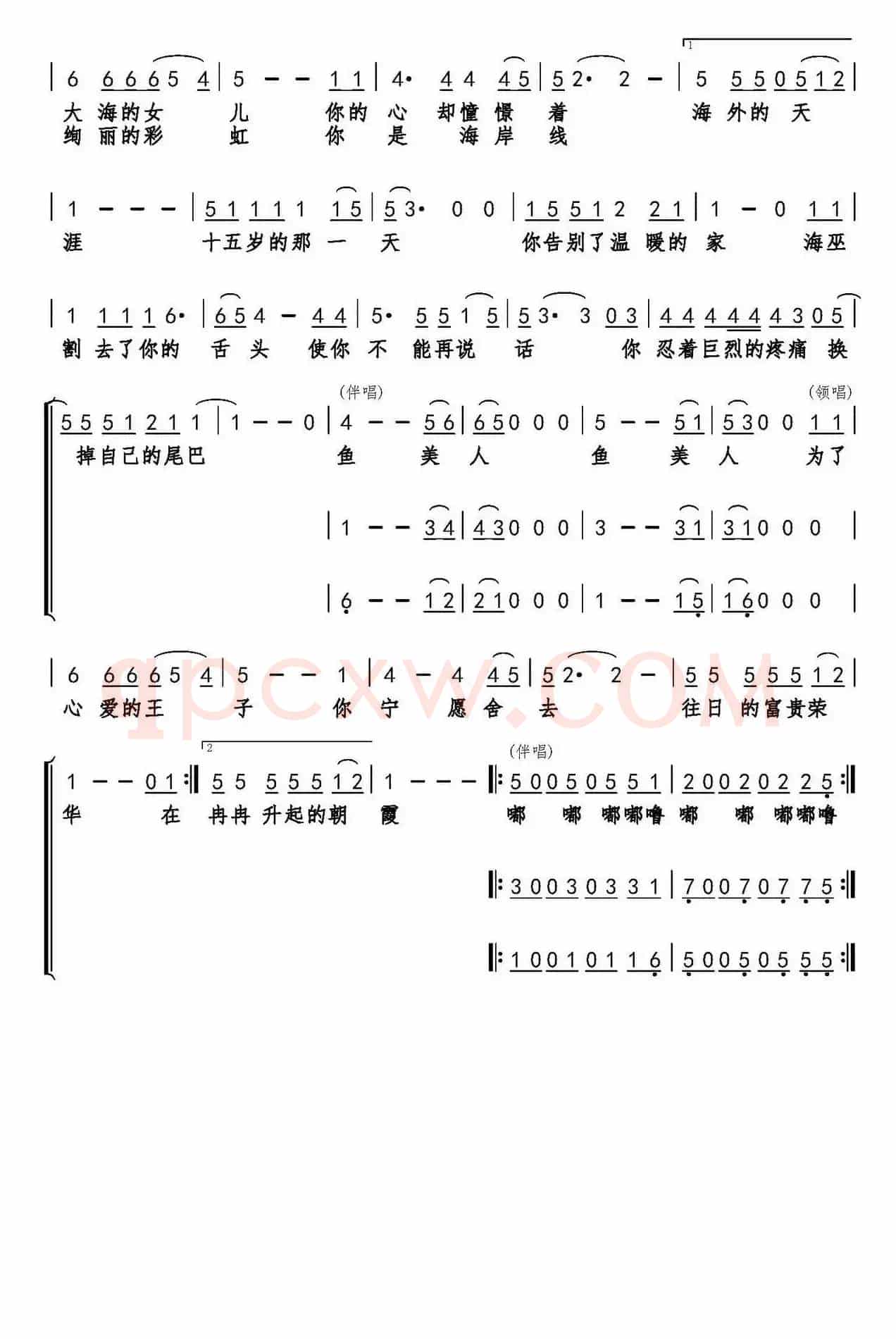鱼美人的家（儿童音乐情景剧）
