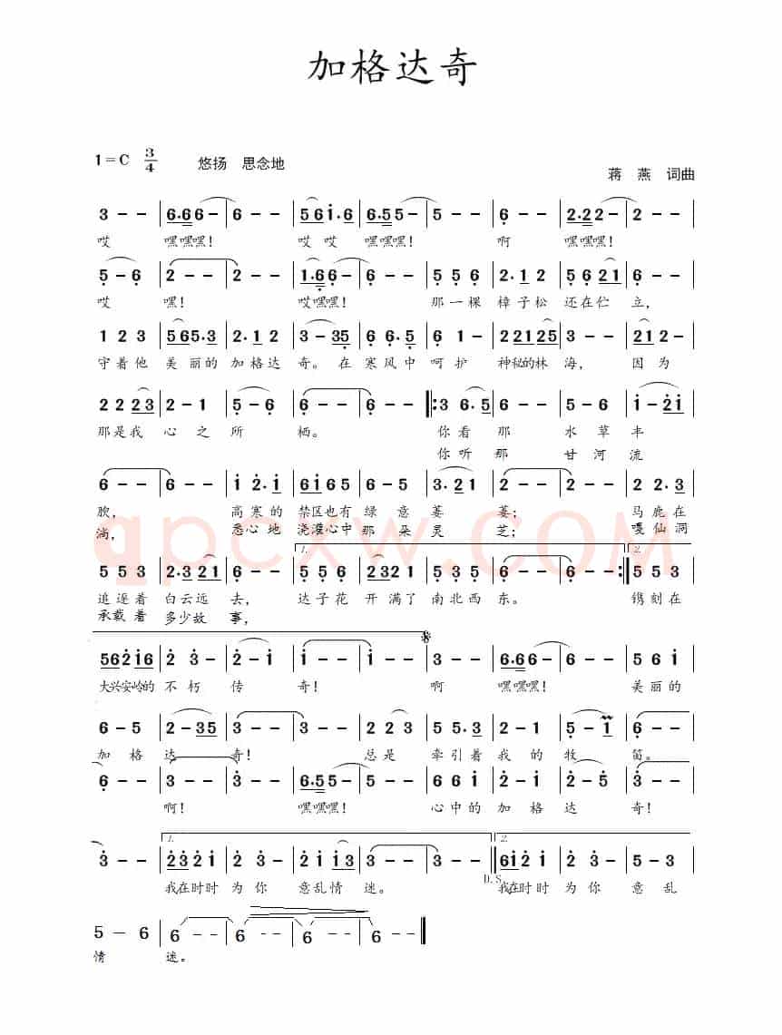 加格达奇(蒋燕 词曲)