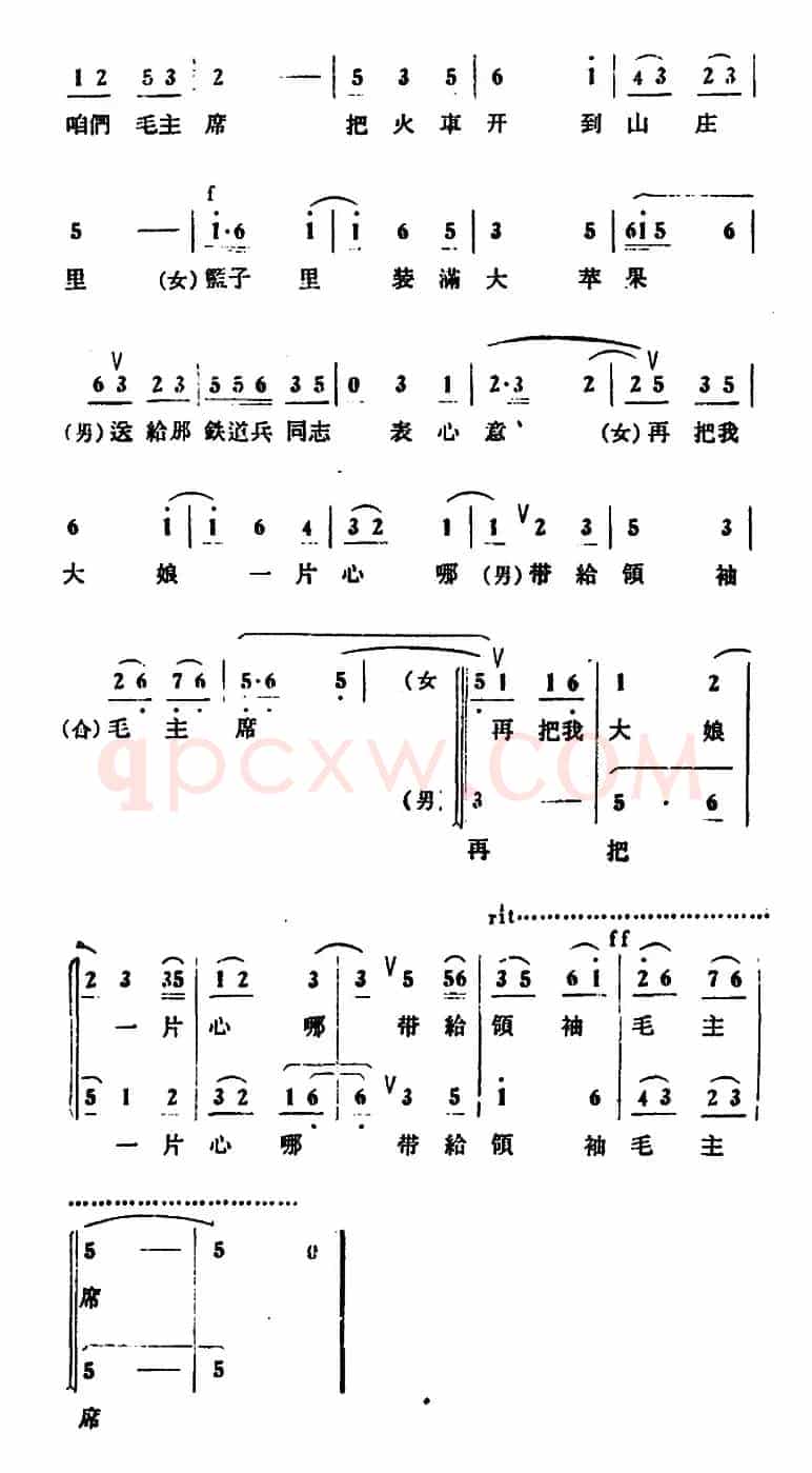王大妈看火车（男女对唱）