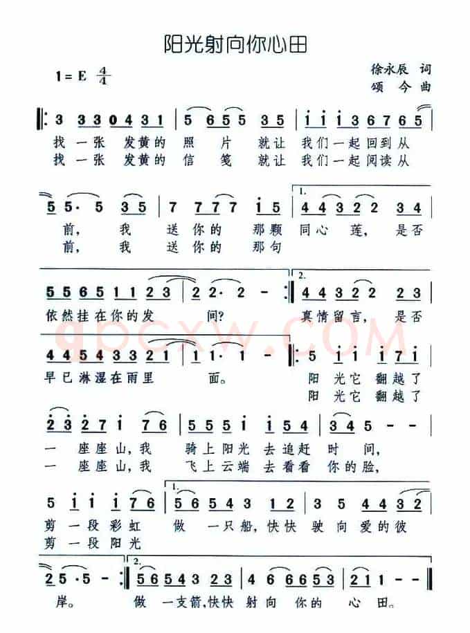 阳光射向你心田