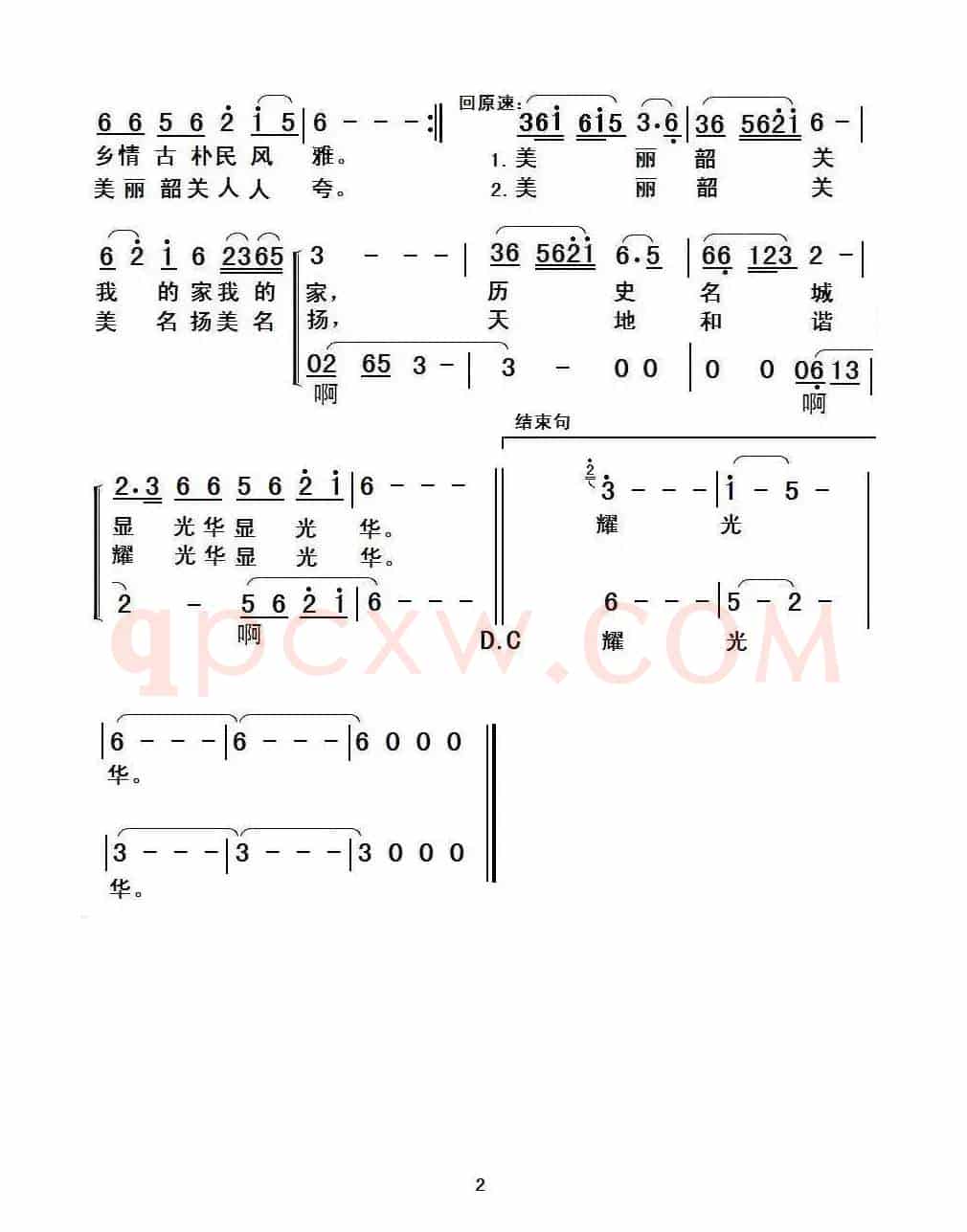 美丽韶关