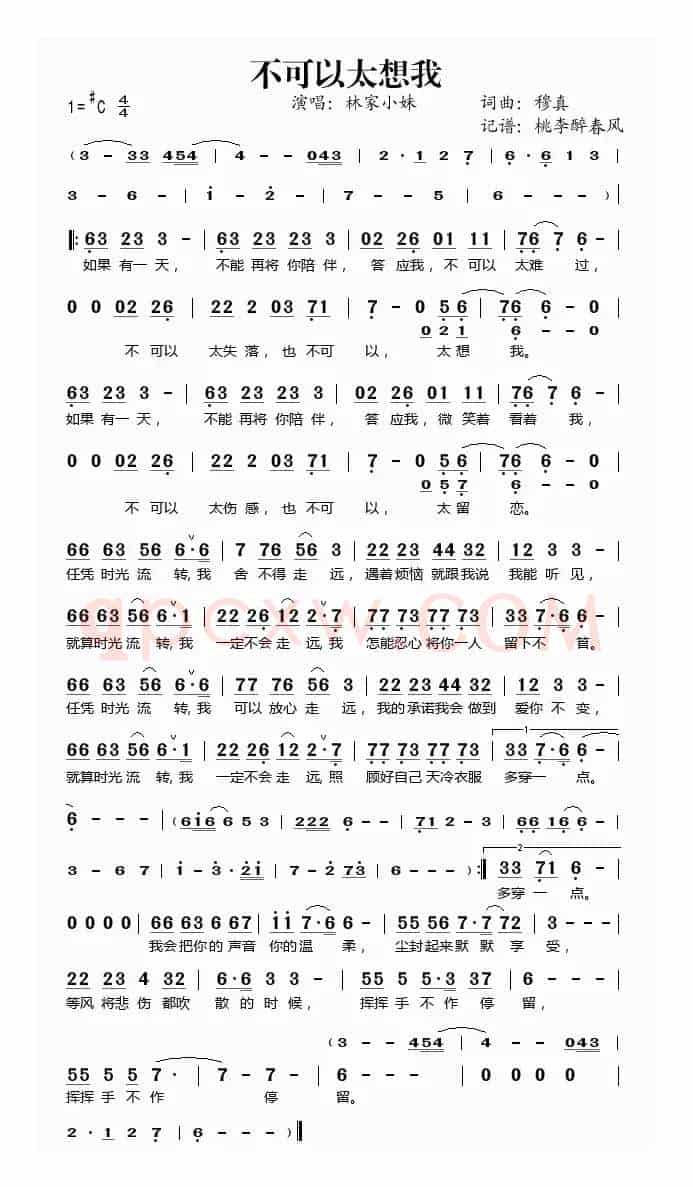 不可以太想我