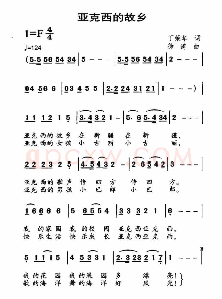 亚克西的故乡