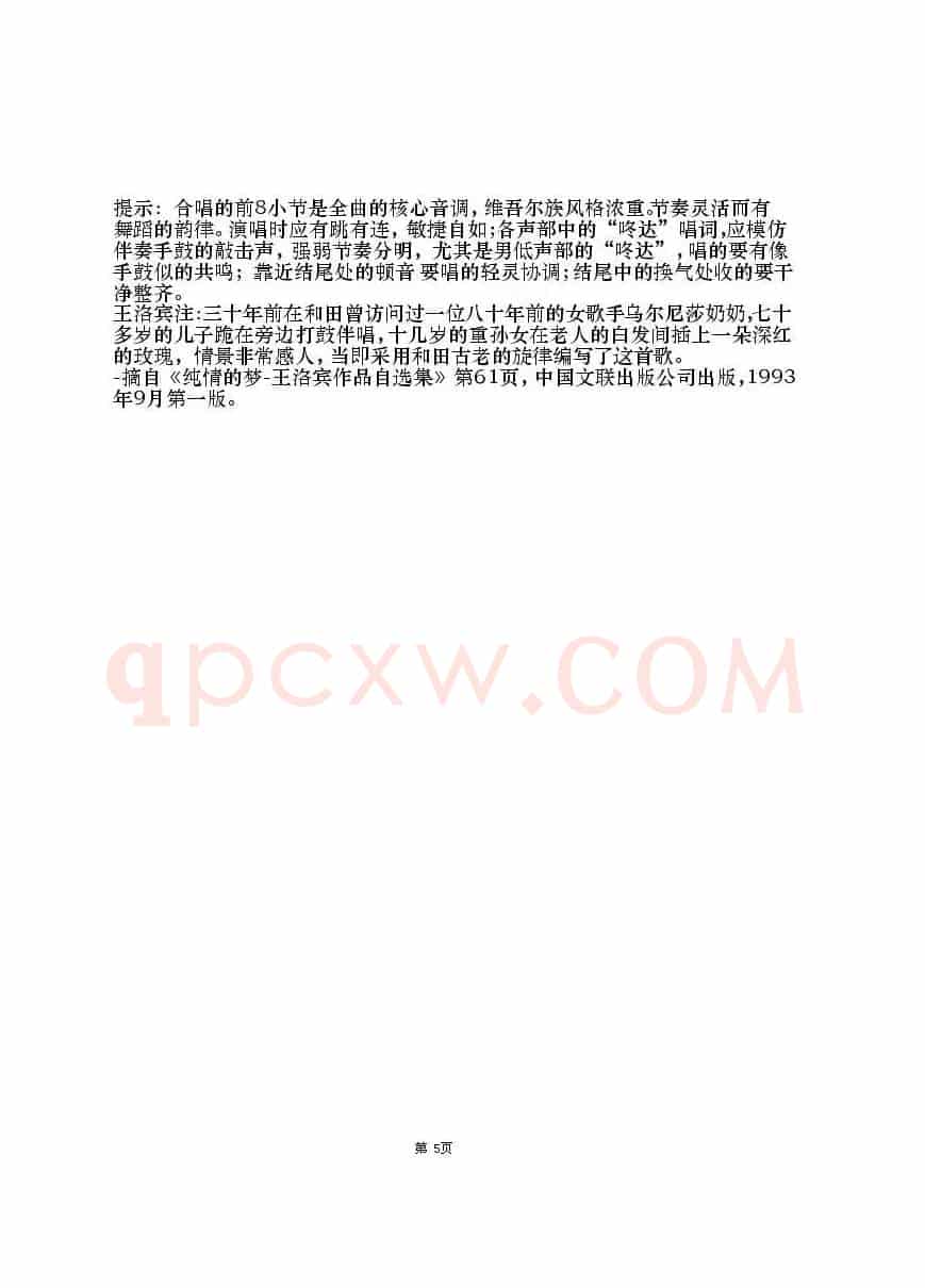沙枣花香（新疆维吾尔族民歌）