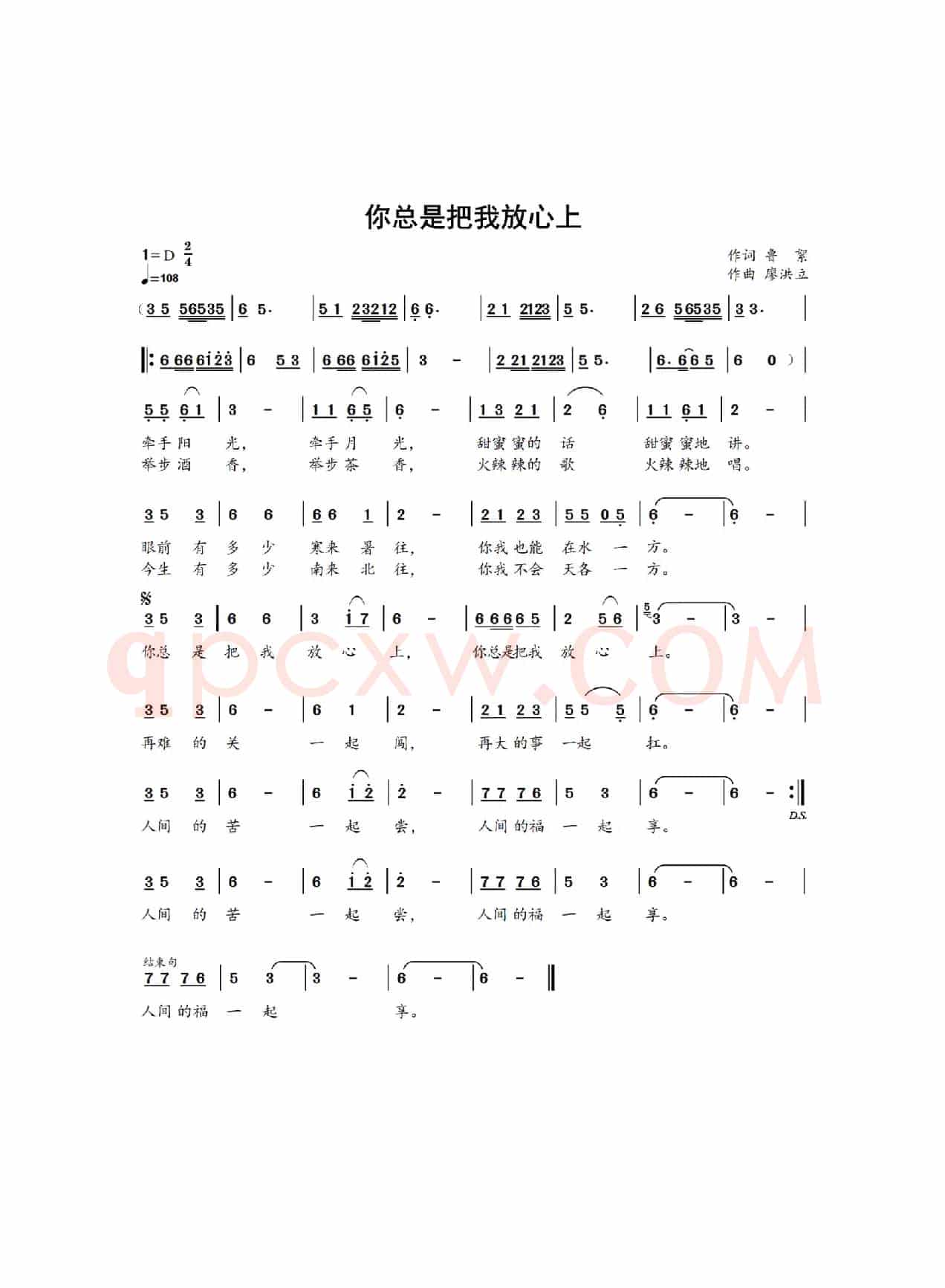 你总是把我放心上（多流行）