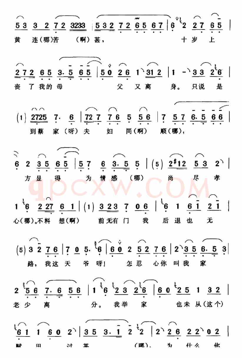 我闻听此言如刀割心（《六月雪》窦娥[旦]唱段）