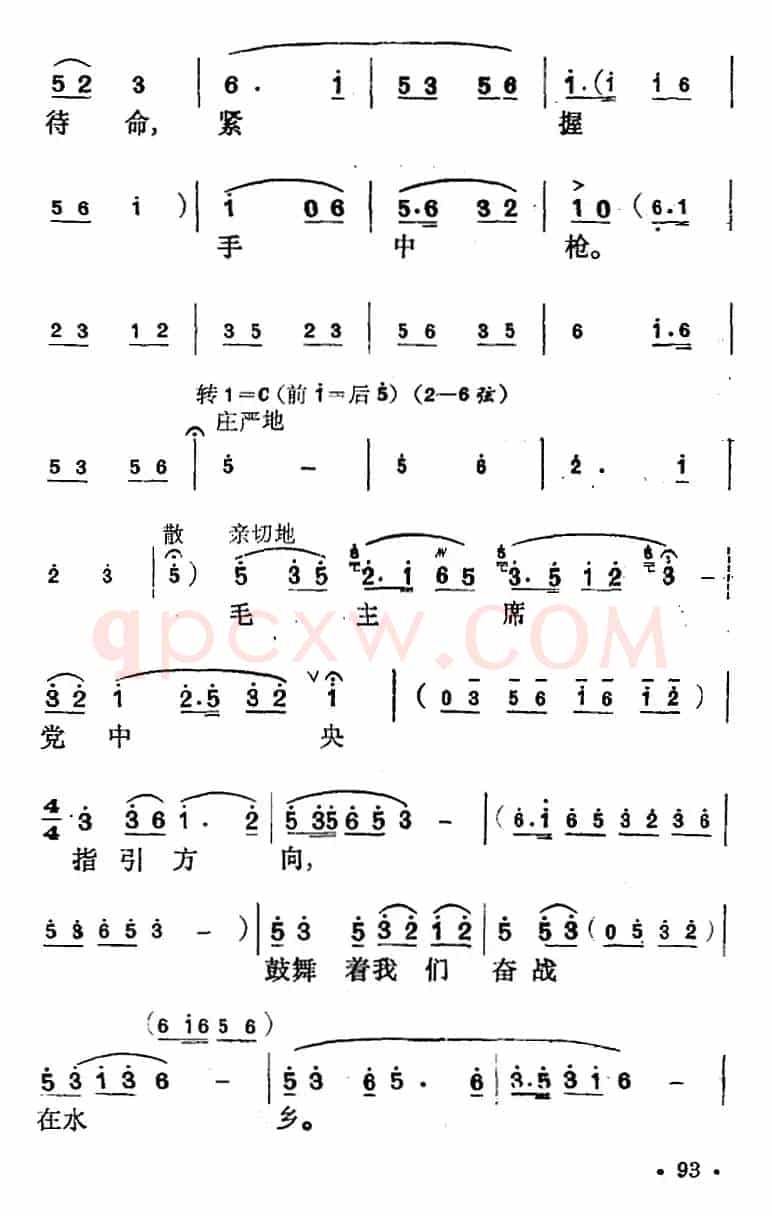 花鼓戏《沙家浜》选曲：毛主席党中央指引方向