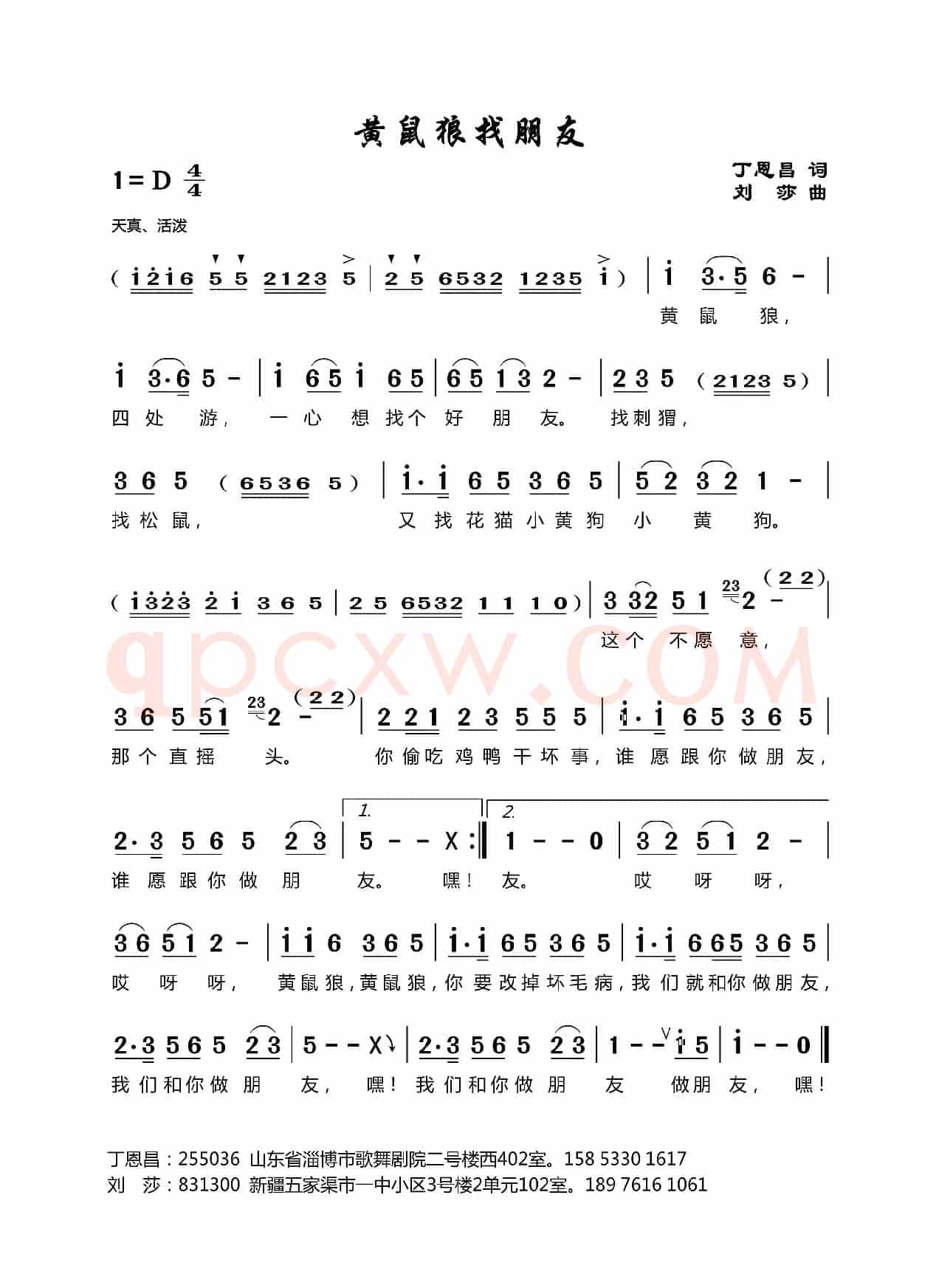 黄鼠狼找朋友（丁恩昌词 刘莎曲）