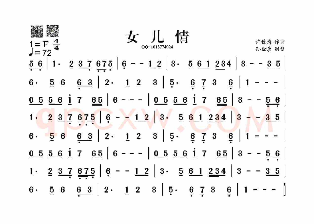 女儿情（葫芦丝谱）
