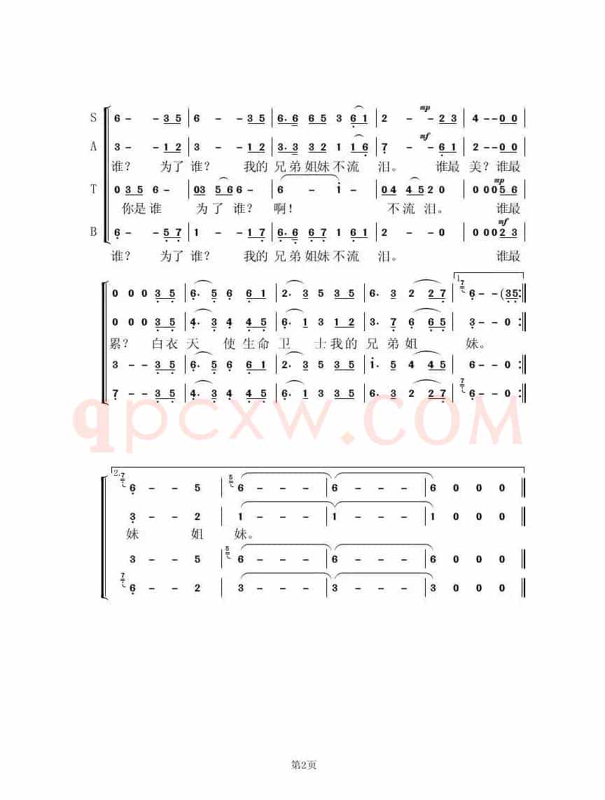 为了谁(四重唱）