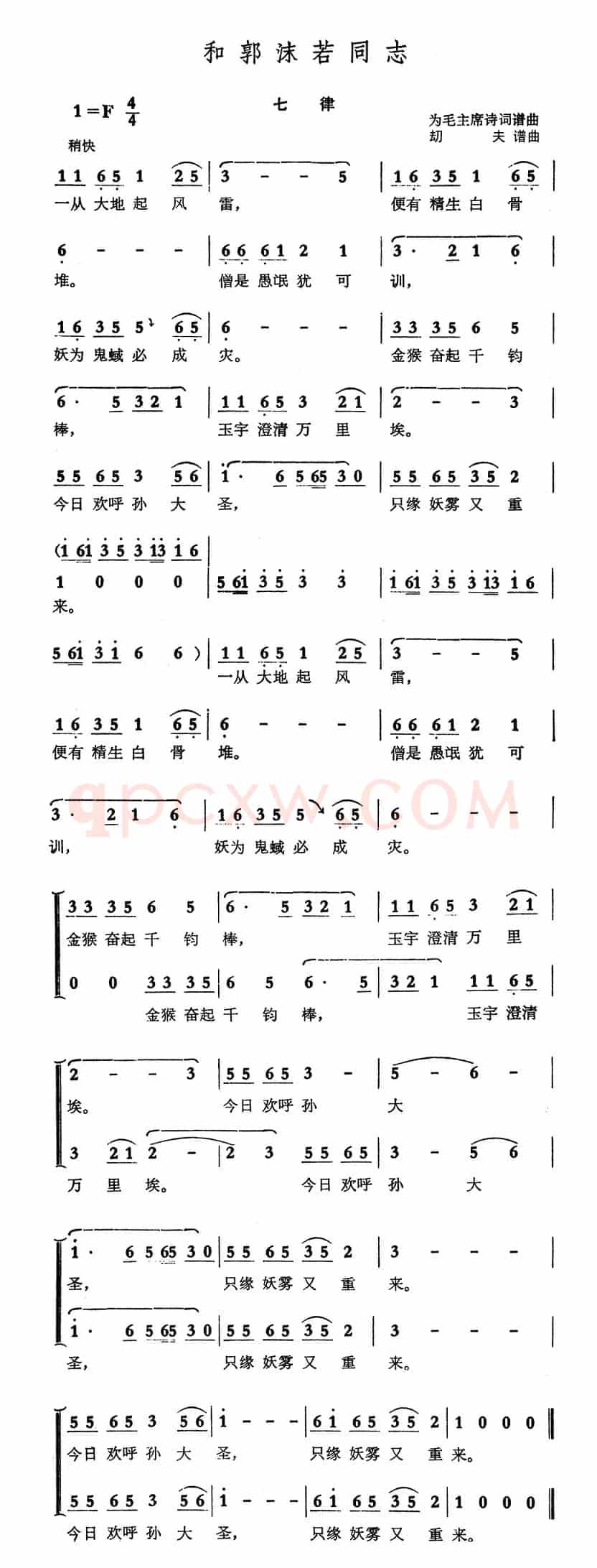 和郭沫若同志·七律