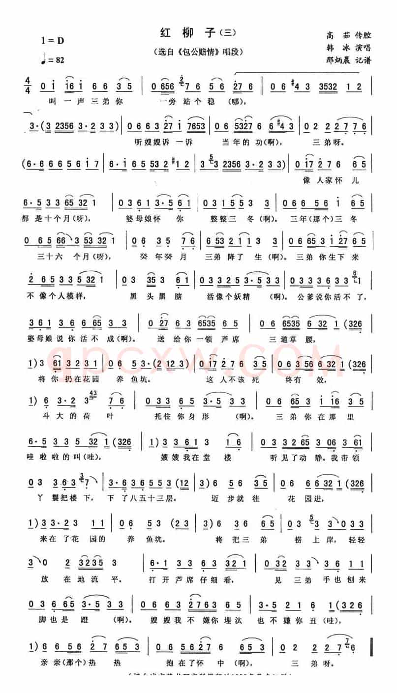 红柳子（三 [《包公赔情》唱段]）