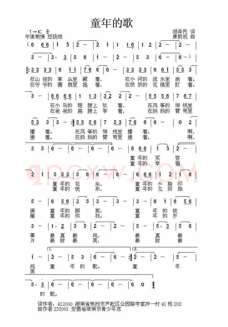 童年的歌（胡泽民词 唐新成曲）