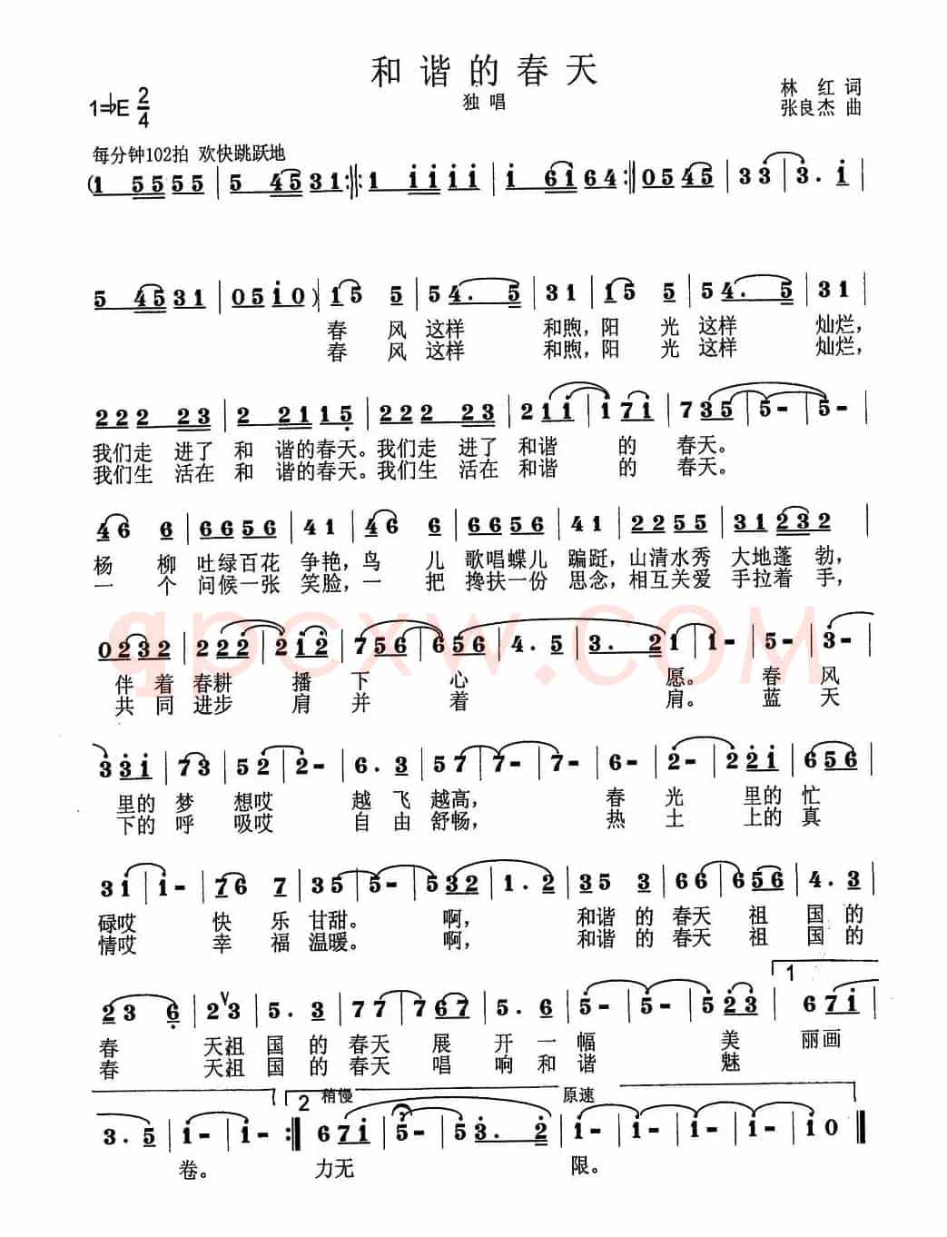 和谐的春天（林红词 张良杰曲）