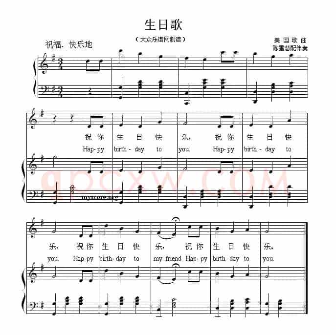 生日歌（正谱）