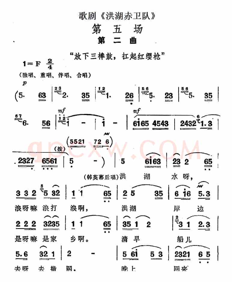 歌剧《洪湖赤卫队》第五场第二曲：放下三棒鼓，扛起红缨枪