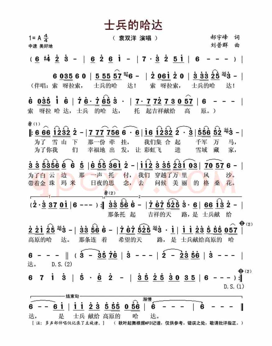 士兵的哈达(郝宇峰词 刘普群曲)