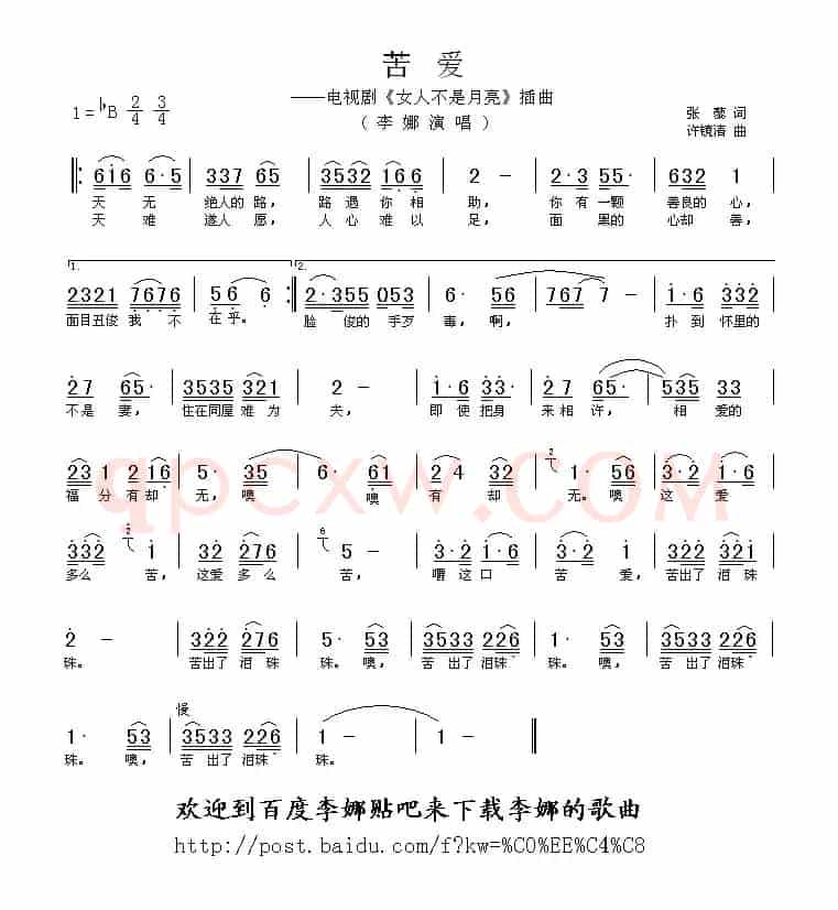 苦爱（电视剧《女人不是月亮》插曲）