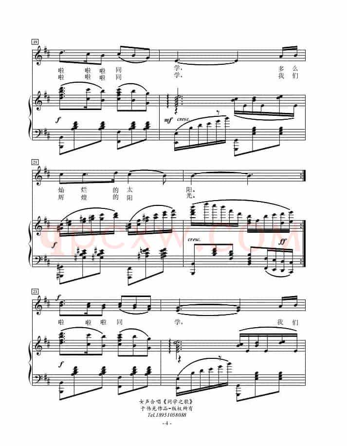 同学之歌（于伟光词曲、正谱）