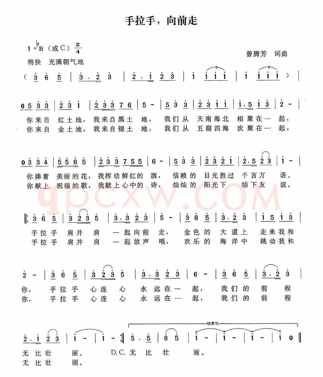手拉手，向前走（曾腾芳 词曲）
