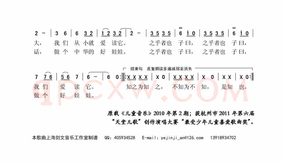 孔子爷爷（牟学农词 牟学农 程春春曲）