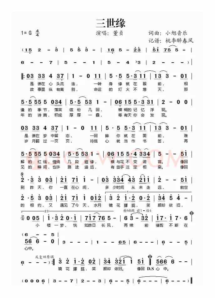 三世缘（小旭音乐词曲）