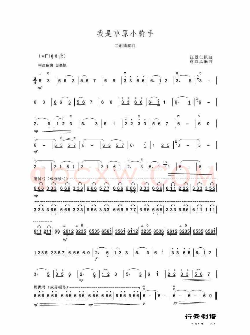 我是草原小骑手（二胡独奏曲）