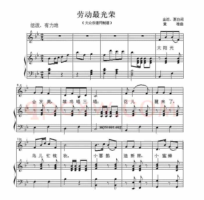劳动最光荣（正谱）