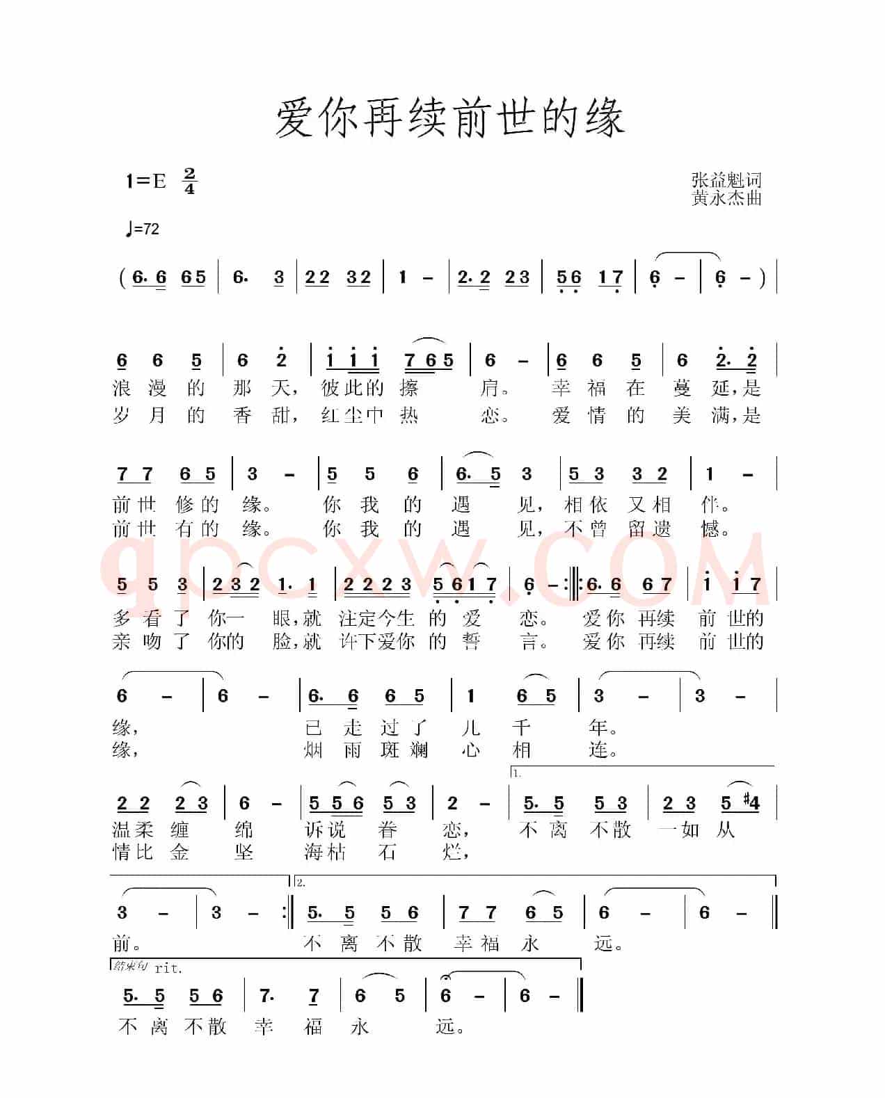 爱你再续前世的缘