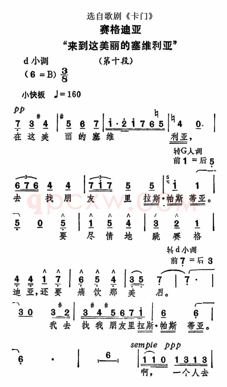 赛格迪亚“来到这美丽的塞维利亚”（选自歌剧《卡门》）