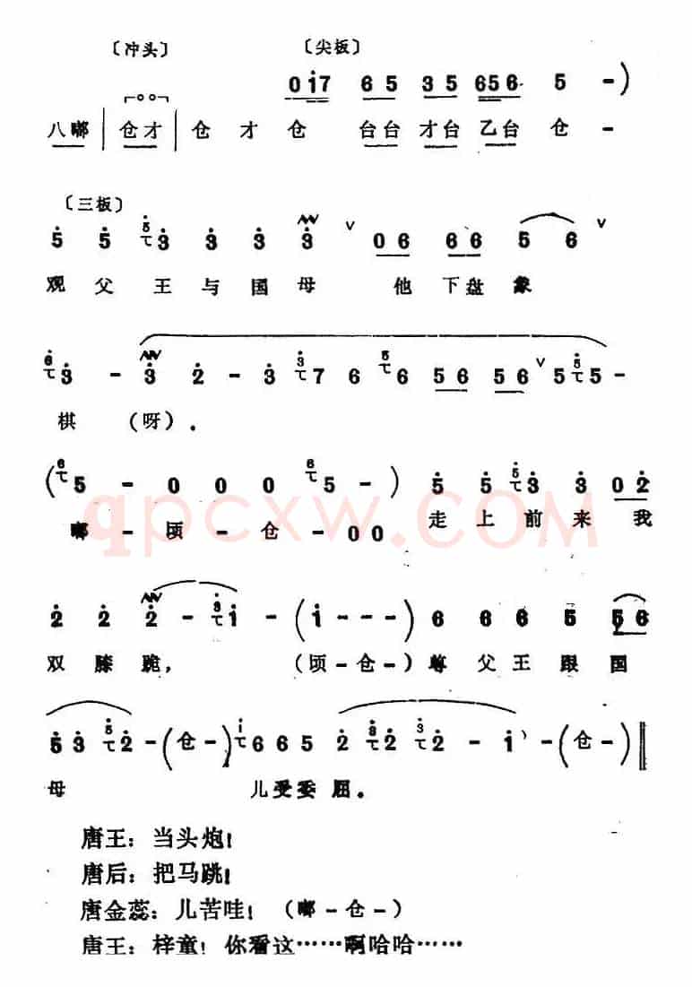 [四股弦]盘古至今从头起（选自《打金枝》唐王、唐后、唐君蕊唱段）