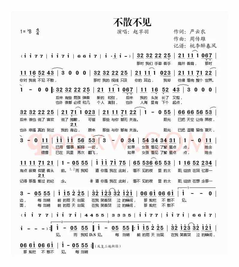 不散不见