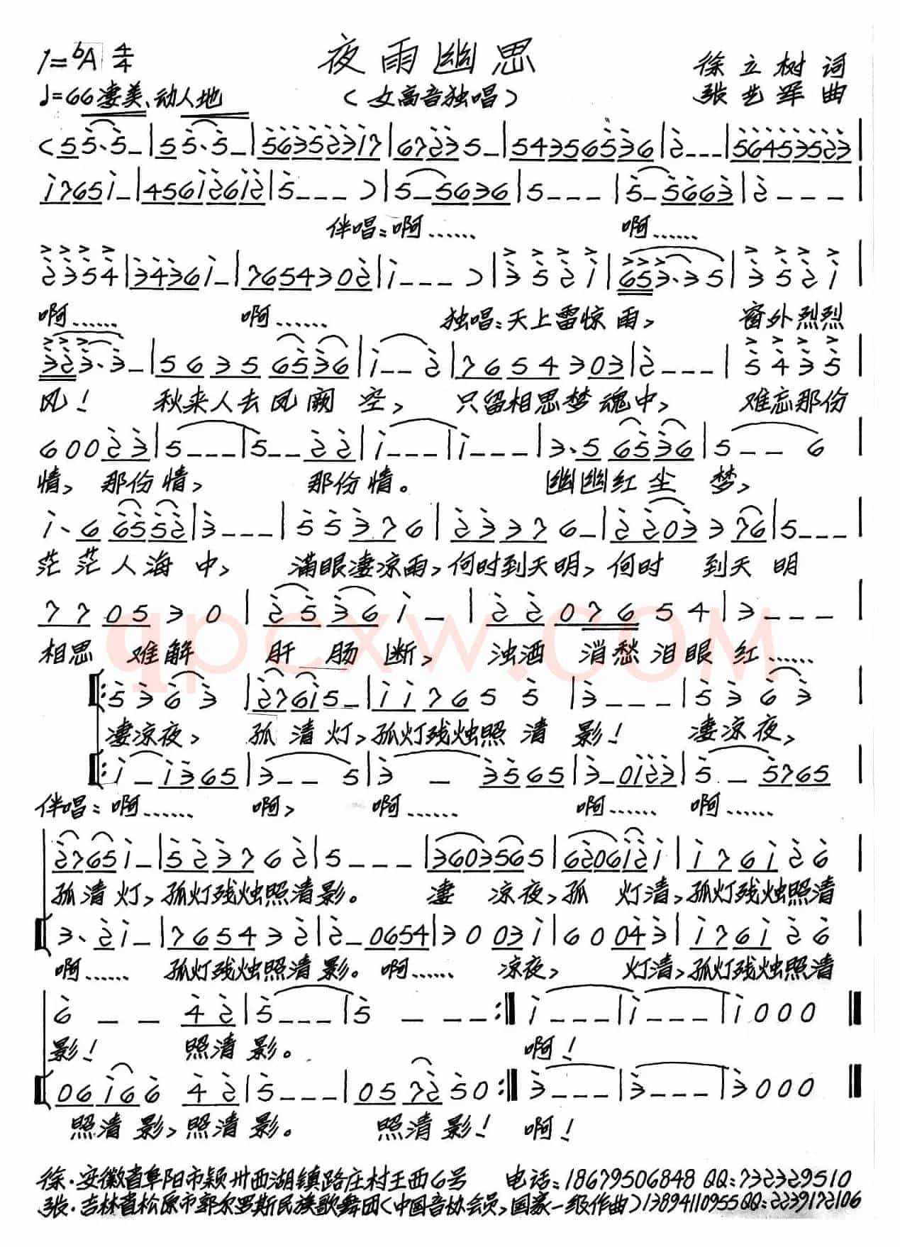 夜雨幽思（徐正树词 张艺军曲）