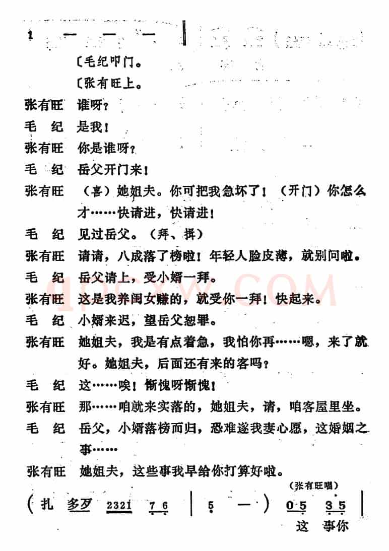 [吕剧]姊妹易嫁（第三场）