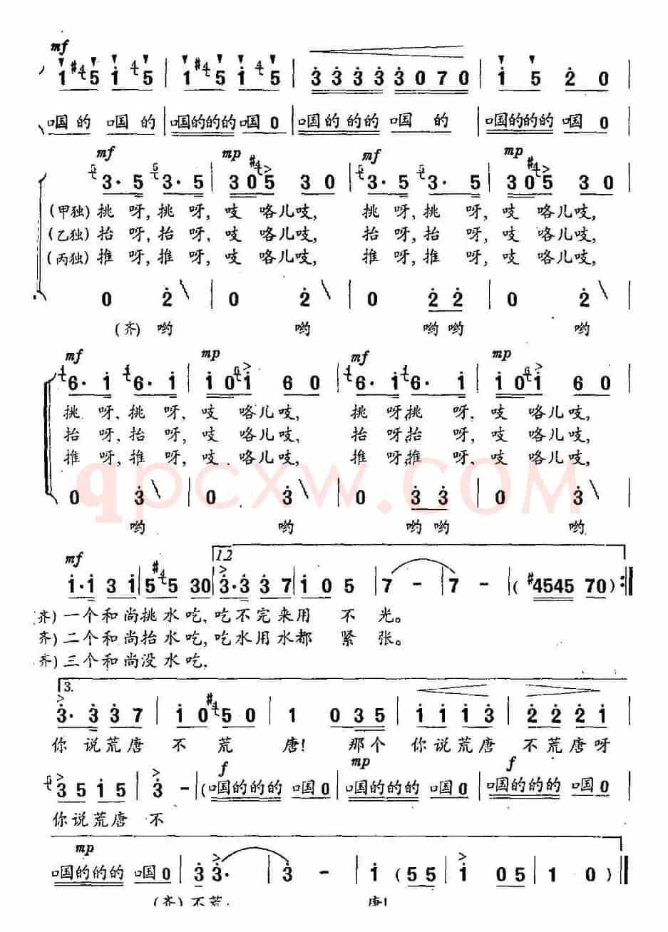 三个小和尚（罗晓航词 王弘曲）