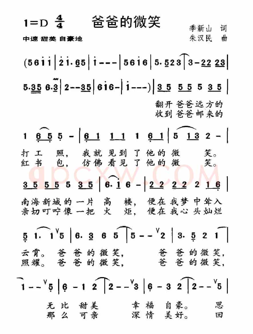 爸爸的微笑