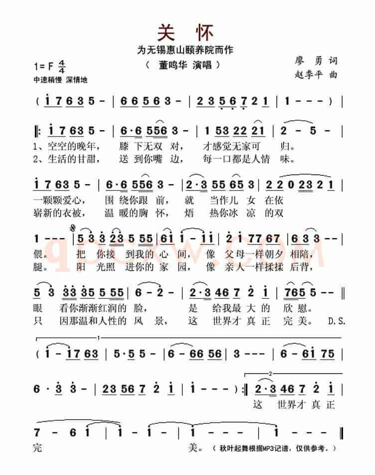 关怀(廖勇词 赵季平曲)